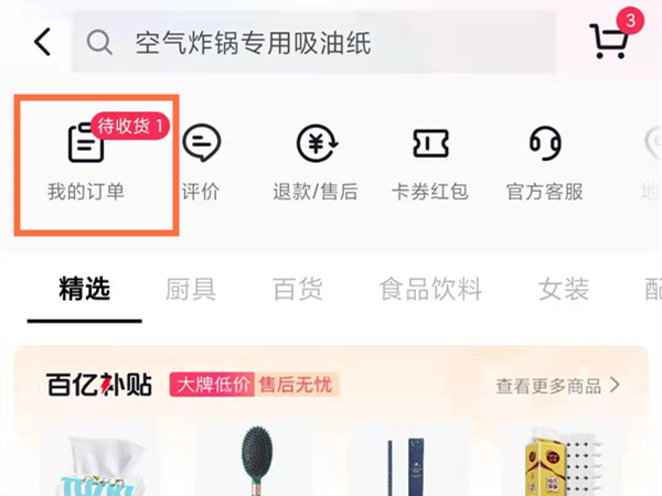 抖音快遞怎么查