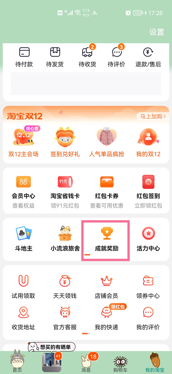 淘寶花費統(tǒng)計在哪里
