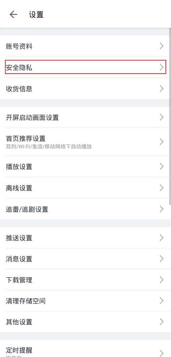 b站關(guān)注怎么設(shè)置不可見