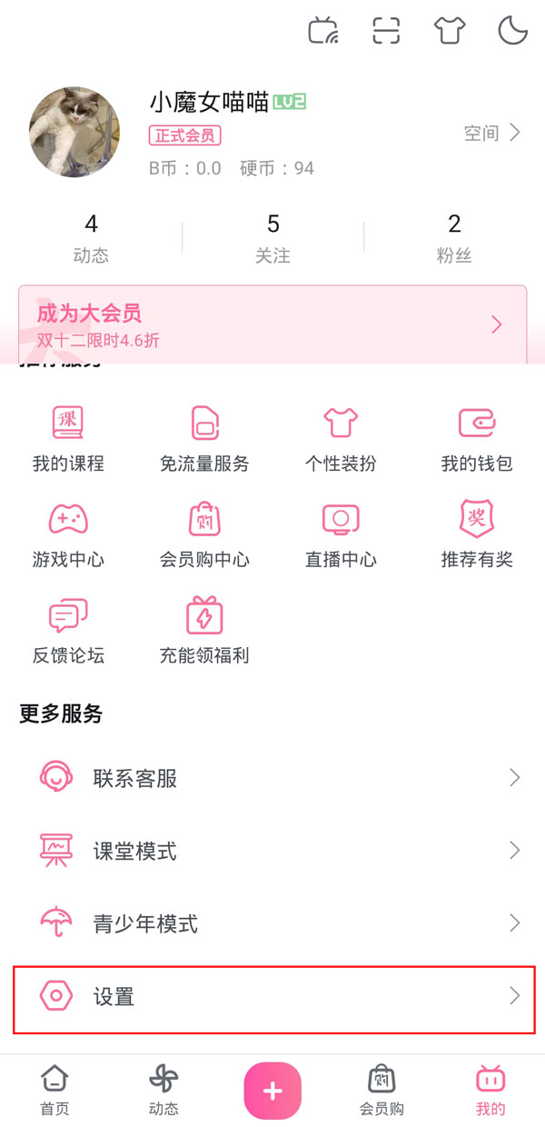 b站關(guān)注怎么設(shè)置不可見