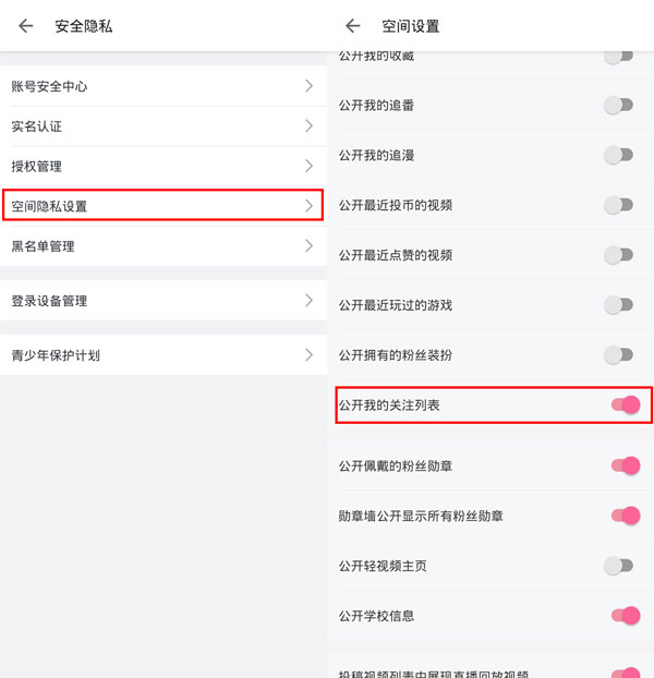 b站關(guān)注怎么設(shè)置不可見