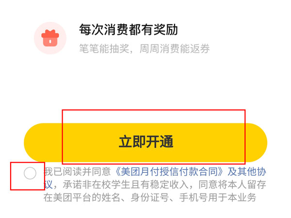 美團先用后付怎么開通