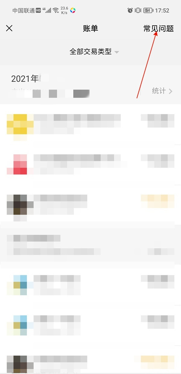 微信帳單怎么導出?