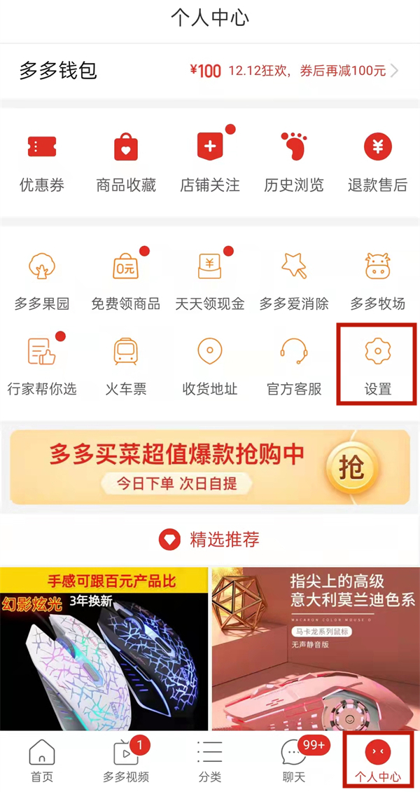 拼多多怎么設(shè)置不讓好友看見(jiàn)