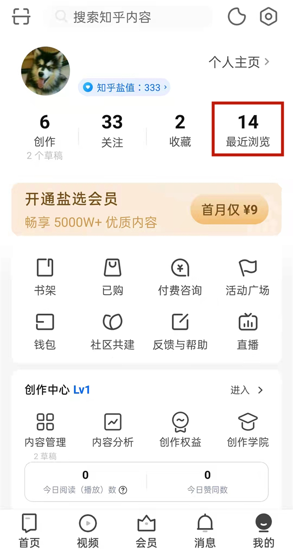 知乎有訪客記錄嗎