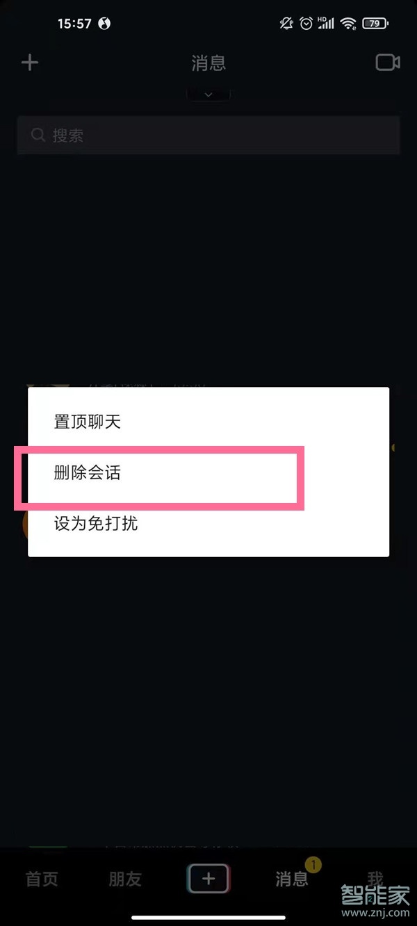 抖音如何清空聊天記錄