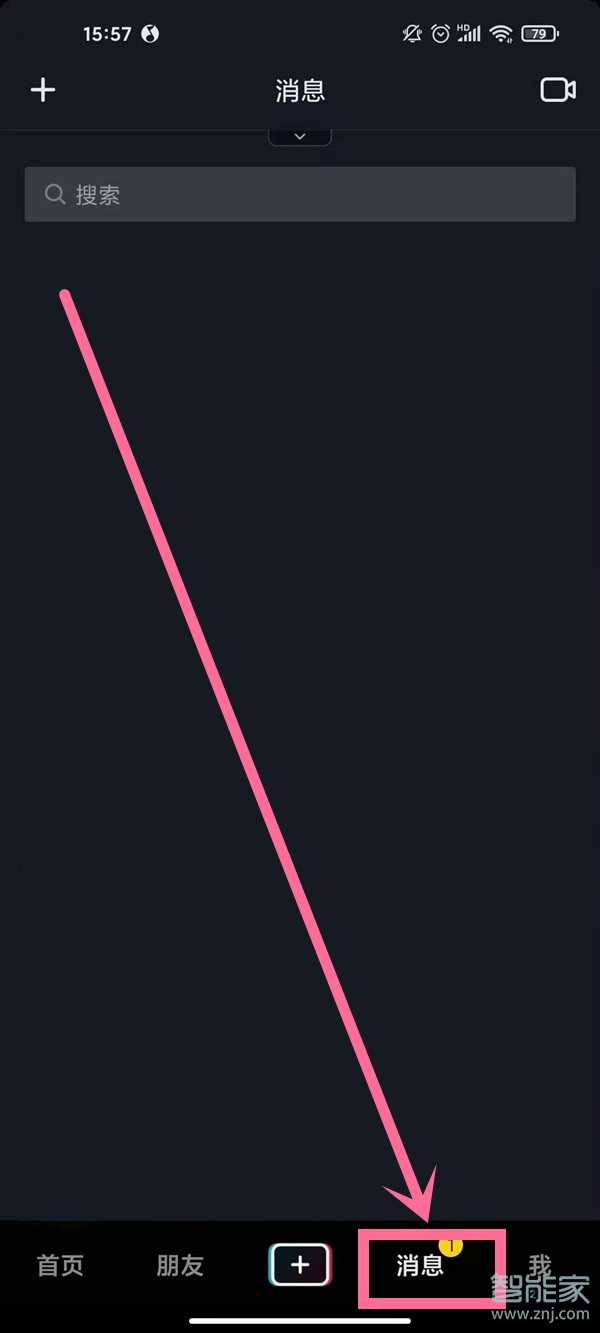 抖音如何清空聊天記錄