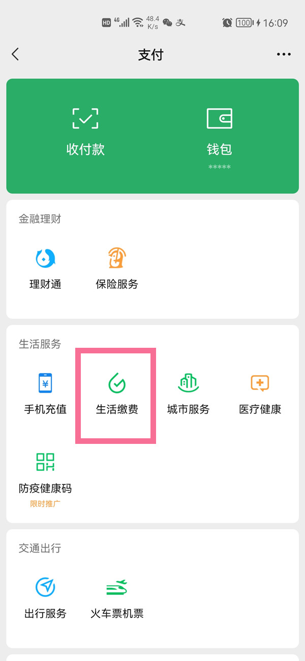 微信交電費怎么開發票