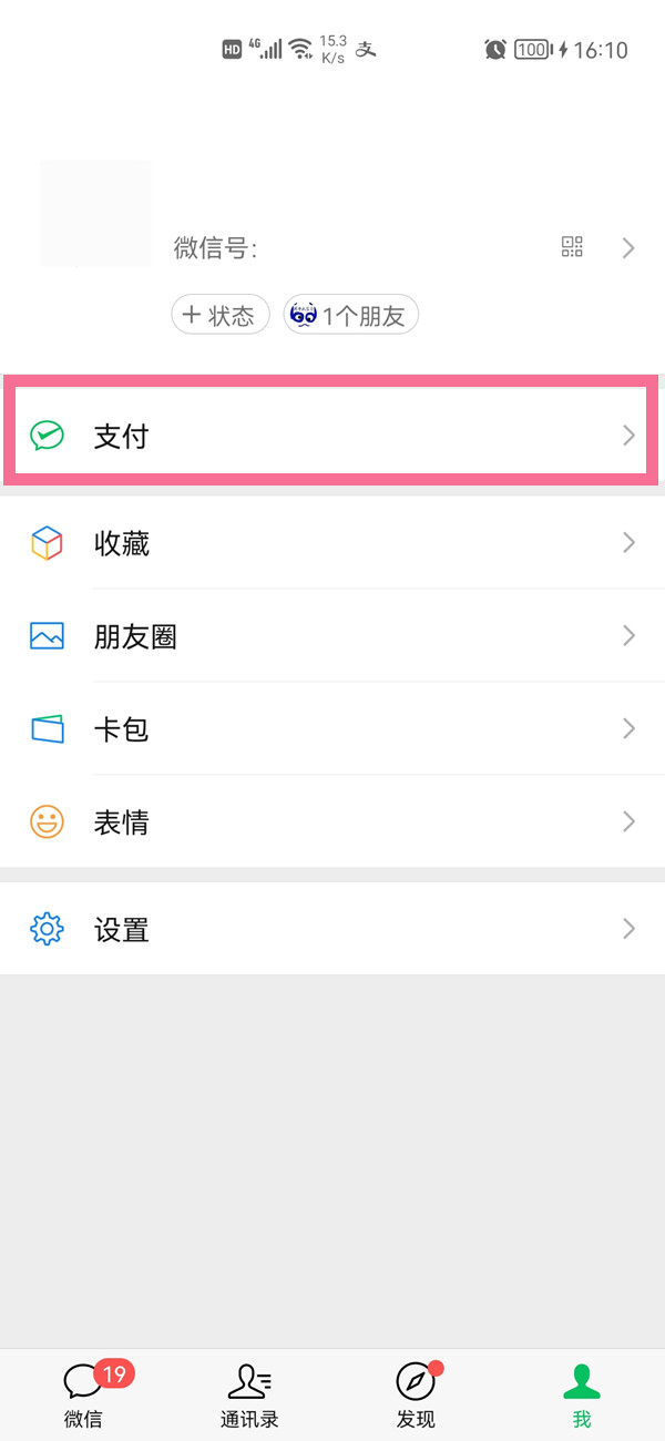 微信交電費怎么開發票