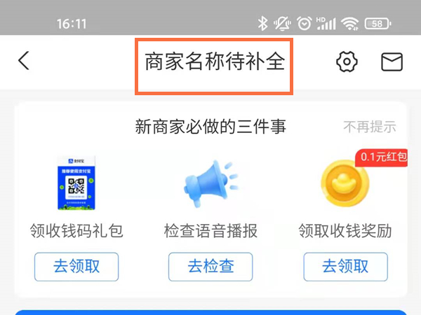 支付寶怎么開通商家服務