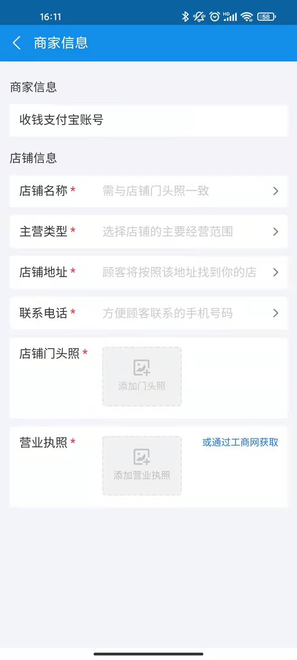 支付寶怎么開通商家服務