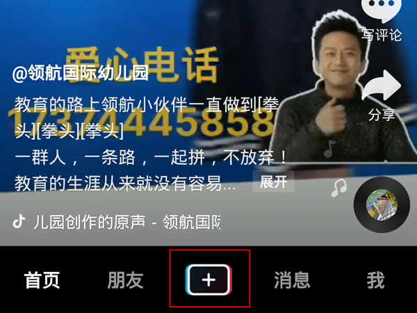 抖音怎么制作滑動圖集