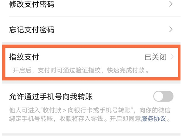 蘋(píng)果13微信支付怎么設(shè)置指紋