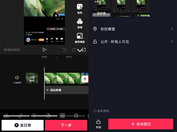 抖音怎么制作滑動圖集