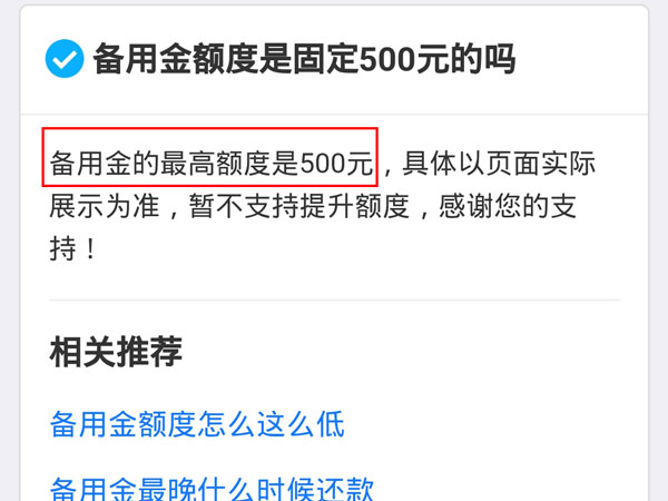 支付寶備用金最高額度是多少