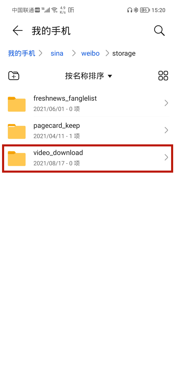 微博下載的視頻在哪里