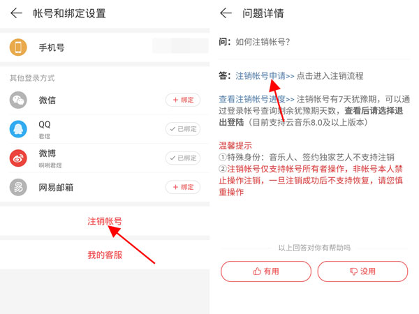 怎么注銷網易云