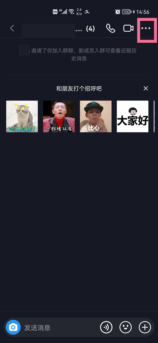 抖音怎么關(guān)閉被拉進(jìn)群