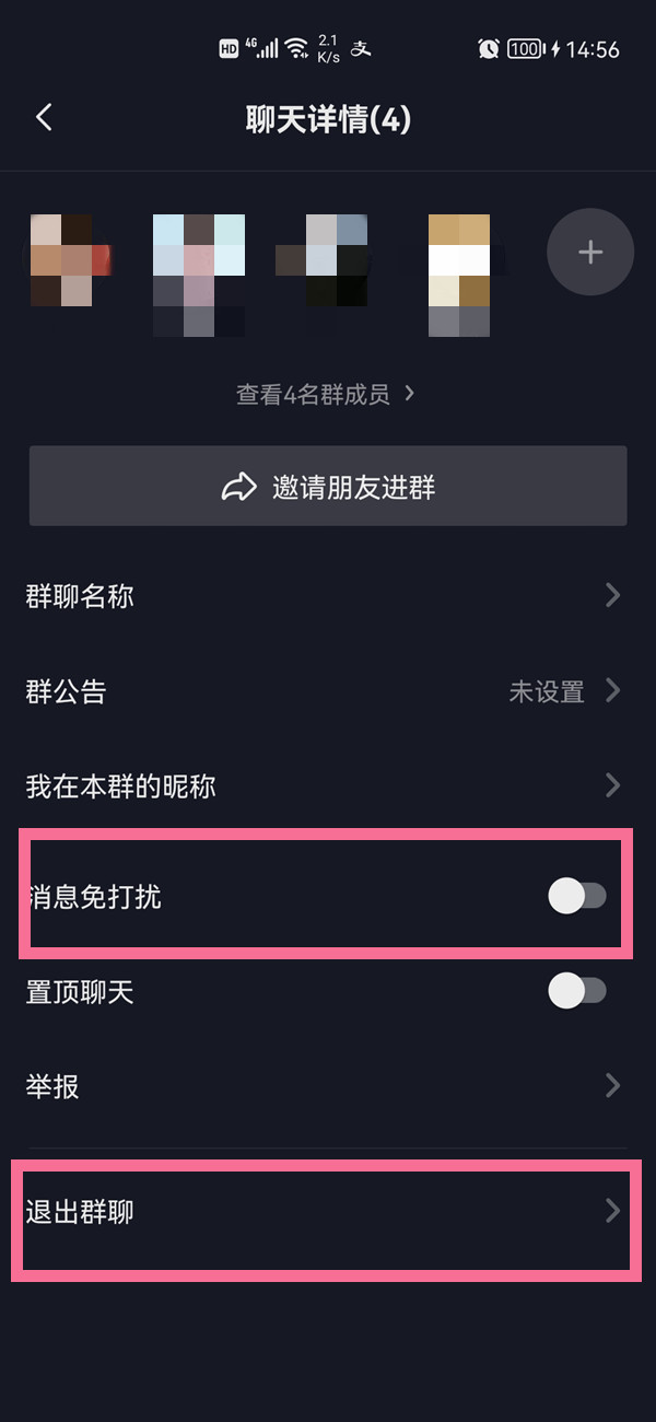 抖音怎么關(guān)閉被拉進(jìn)群