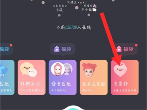 soul怎么關(guān)閉戀愛鈴