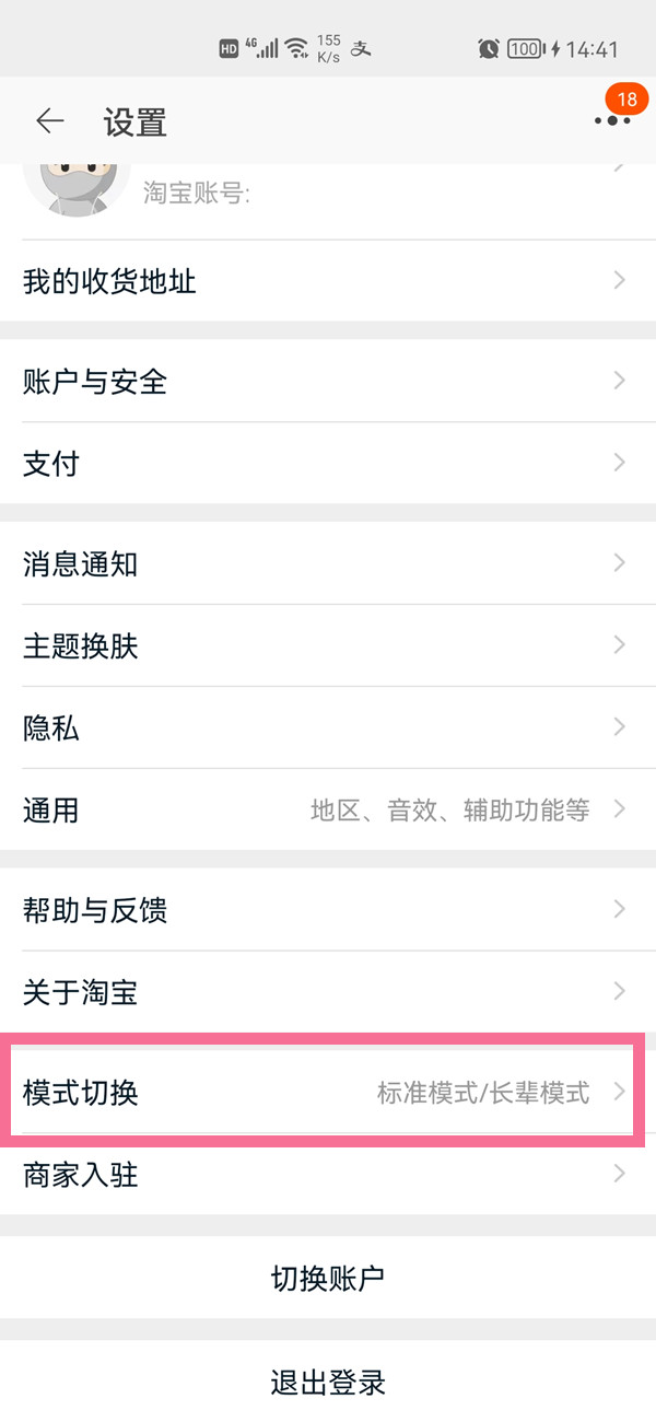 淘寶字體大小在哪設置