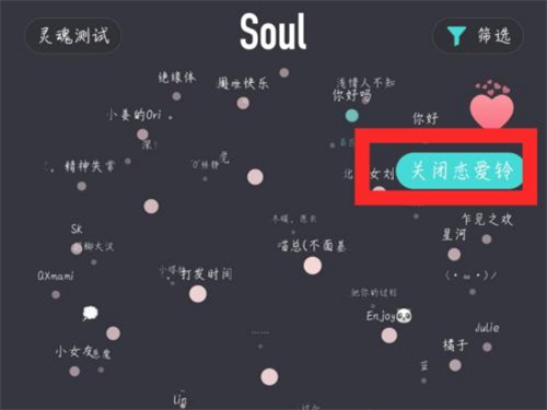 soul怎么關(guān)閉戀愛鈴