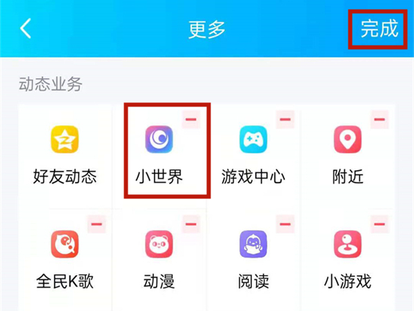 如何關閉qq小世界功能