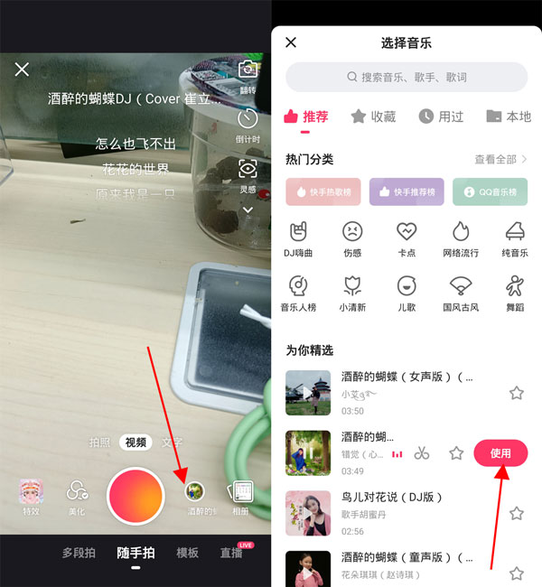 快手編輯作品怎么換音樂
