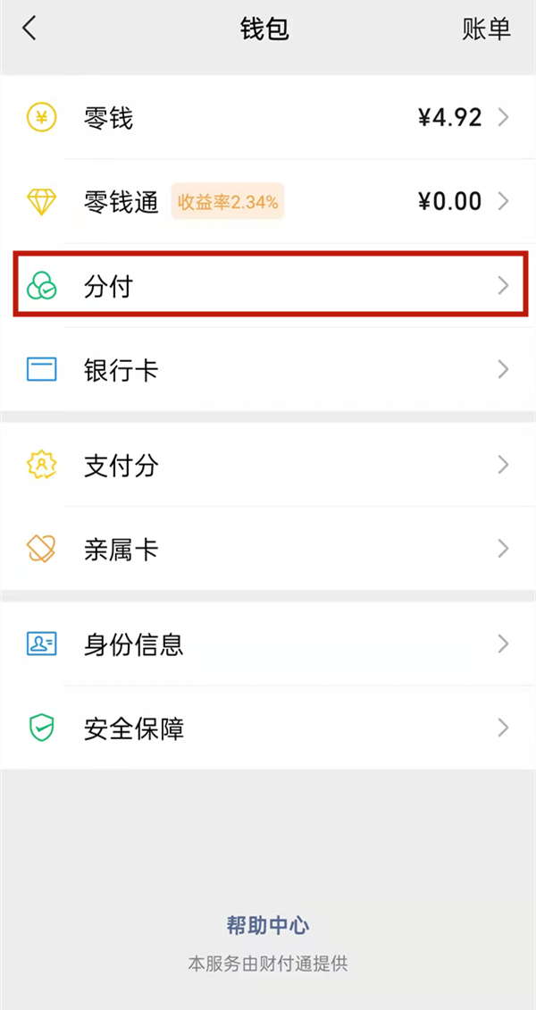 微信芝麻閃唄怎么開通