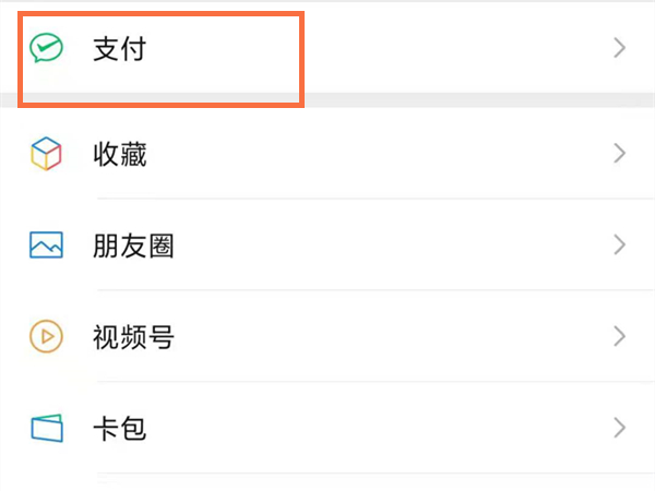 怎么查自己身份證綁定的微信號