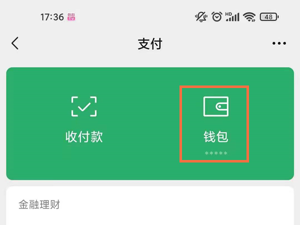 怎么查自己身份證綁定的微信號