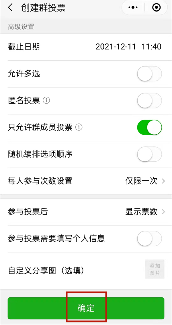 微信群投票怎么發(fā)起