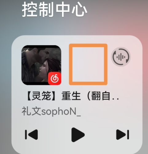 鴻蒙系統控制中心音樂怎么換？鴻蒙控制中心的音樂怎么弄成網易云？