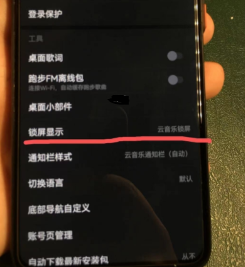鴻蒙系統控制中心音樂怎么換？鴻蒙控制中心的音樂怎么弄成網易云？