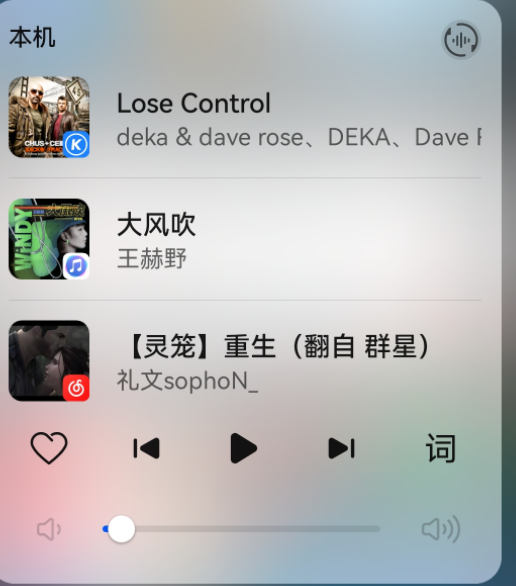 鴻蒙系統控制中心音樂怎么換？鴻蒙控制中心的音樂怎么弄成網易云？