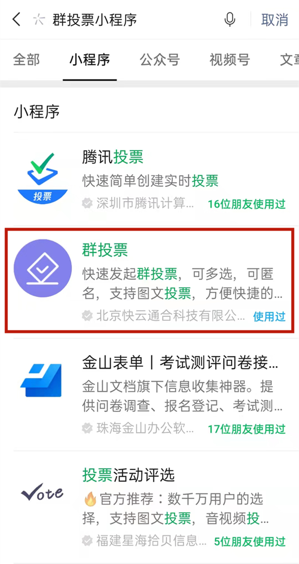 微信群投票怎么發(fā)起
