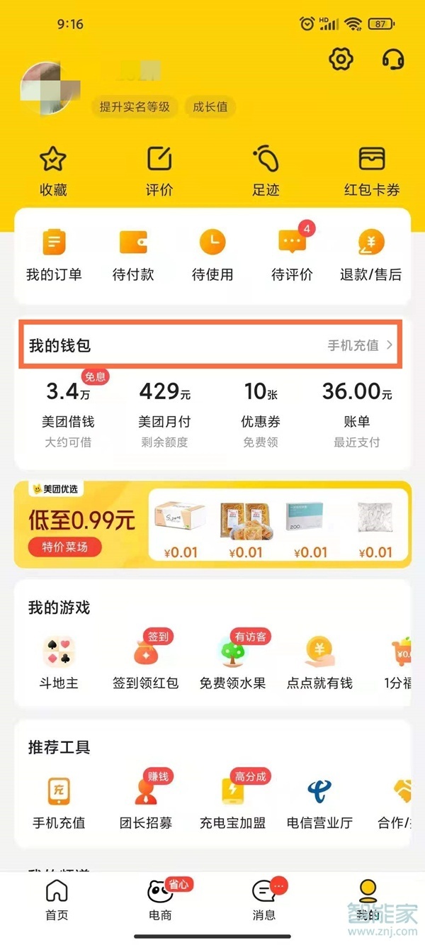 怎么解綁美團綁定的銀行卡