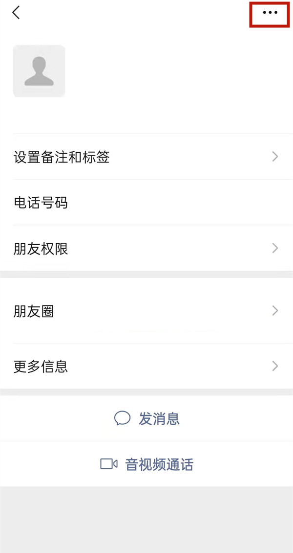微信如何設(shè)置不接某人語(yǔ)音視頻