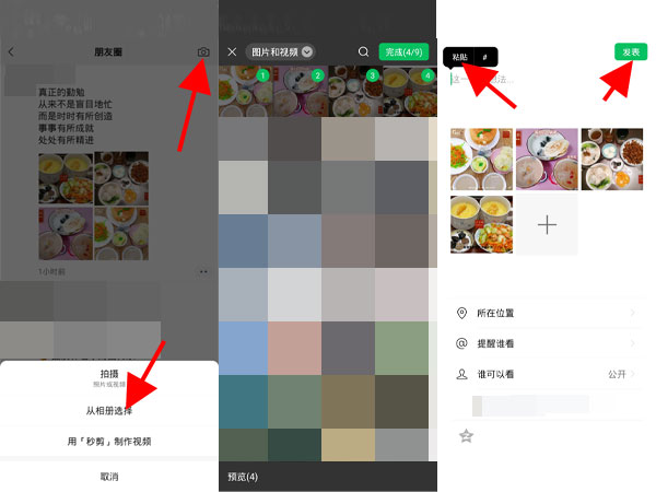 怎么轉發別人的朋友圈圖片和文字