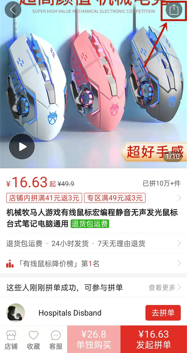 拼多多怎么分享鏈接給好友