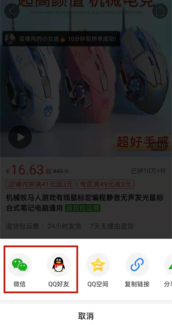 拼多多怎么分享鏈接給好友