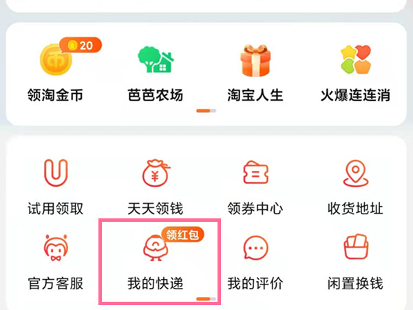 淘寶快遞怎么設置不放菜鳥驛站