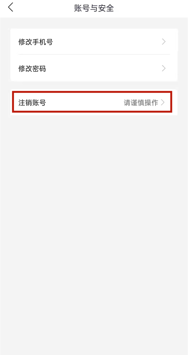 國家反詐中心怎么徹底刪除