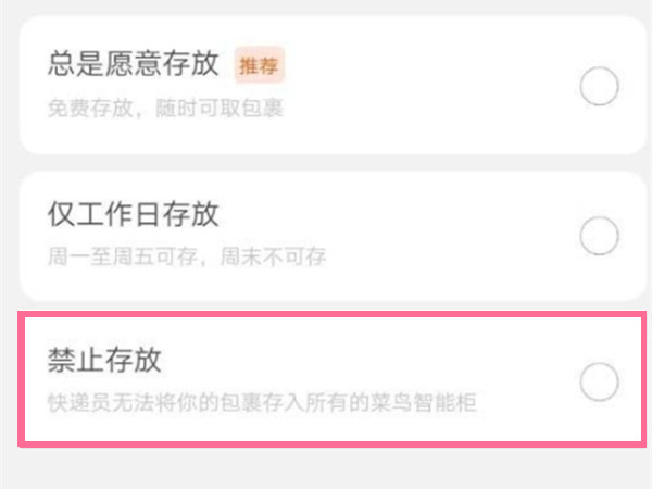 淘寶快遞怎么設置不放菜鳥驛站