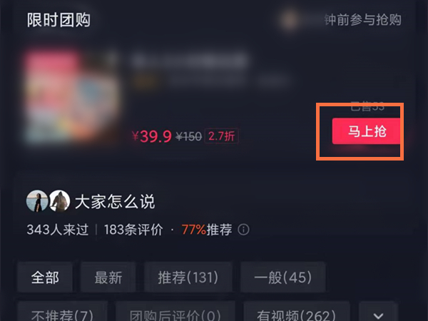 抖音上團購套餐怎么購買