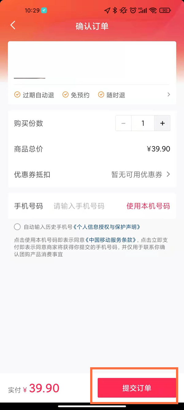 抖音上團購套餐怎么購買