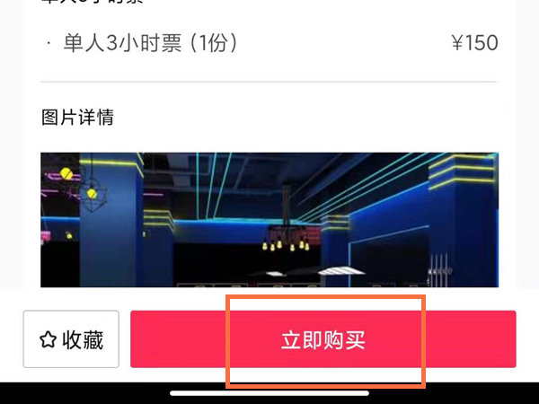 抖音上團購套餐怎么購買