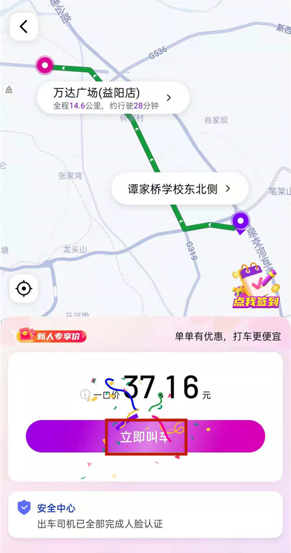 花小豬怎么預(yù)約打車