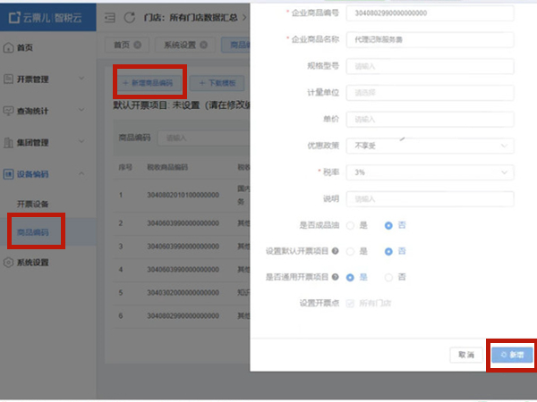 云票兒怎么開發(fā)票