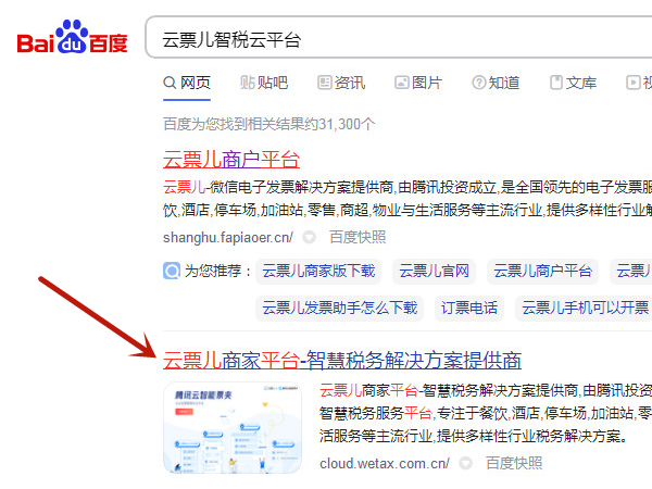 云票兒怎么開發(fā)票